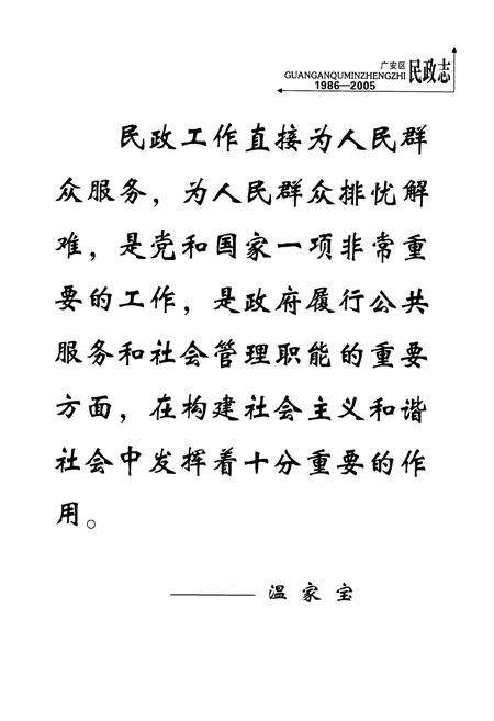 《广安区民政志(1986-2005)》.pdf电子版_四川省志预览图5