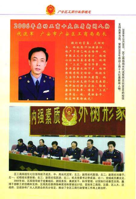 《广安区工商行政管理志(1949年-2006年)》.pdf电子版_四川省志预览图2