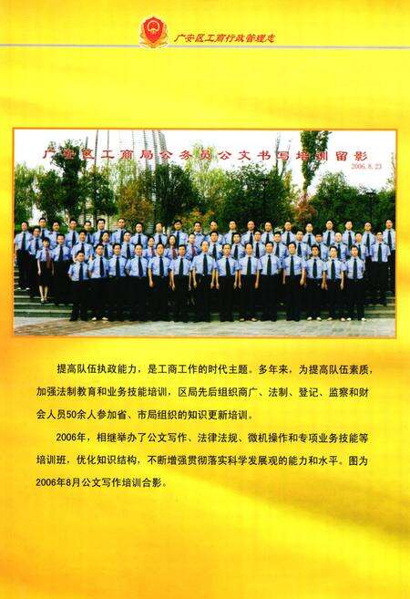 《广安区工商行政管理志(1949年-2006年)》.pdf电子版_四川省志预览图3