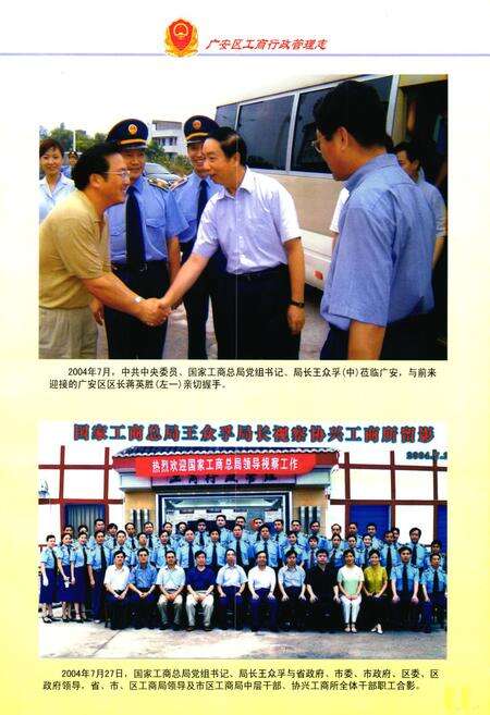 《广安区工商行政管理志(1949年-2006年)》.pdf电子版_四川省志预览图4