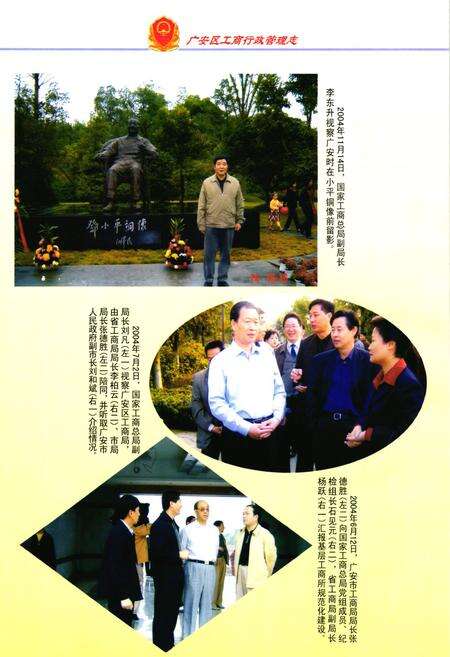 《广安区工商行政管理志(1949年-2006年)》.pdf电子版_四川省志预览图5