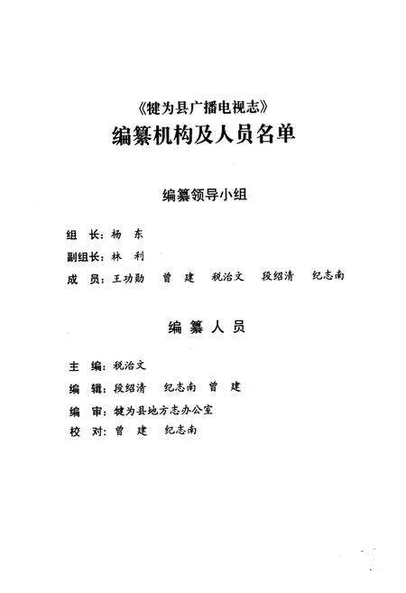 《犍为县广播电视志(1986-2008)》.pdf电子版_四川省志预览图2