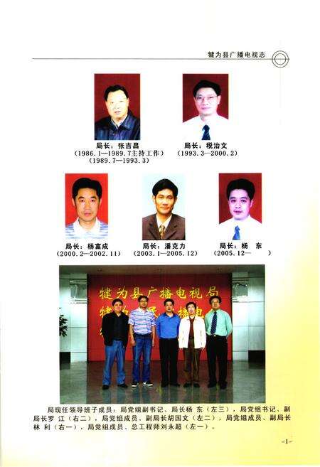 《犍为县广播电视志(1986-2008)》.pdf电子版_四川省志预览图5