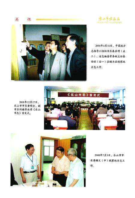 《乐山市方志志》.pdf电子版_四川省志预览图3