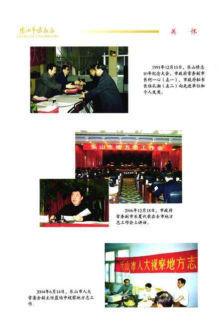 《乐山市方志志》.pdf电子版_四川省志预览图4