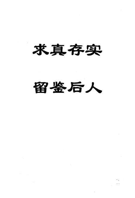 《犍为县教师进修学校志(1962-2002)》.pdf电子版_四川省志预览图2