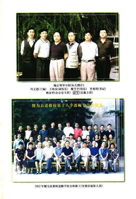 《犍为县教师进修学校志(1962-2002)》.pdf电子版_四川省志预览图3