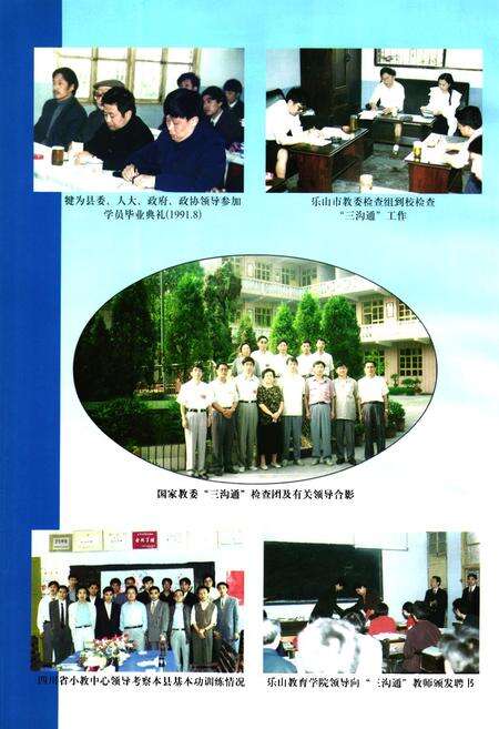 《犍为县教师进修学校志(1962-2002)》.pdf电子版_四川省志预览图4