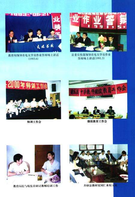 《犍为县教师进修学校志(1962-2002)》.pdf电子版_四川省志预览图5