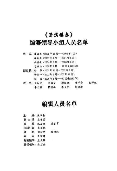《清溪镇志(1912年-2005年)》.pdf电子版_四川省志预览图2