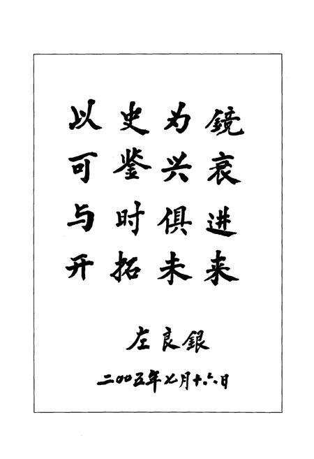 《清溪镇志(1912年-2005年)》.pdf电子版_四川省志预览图4