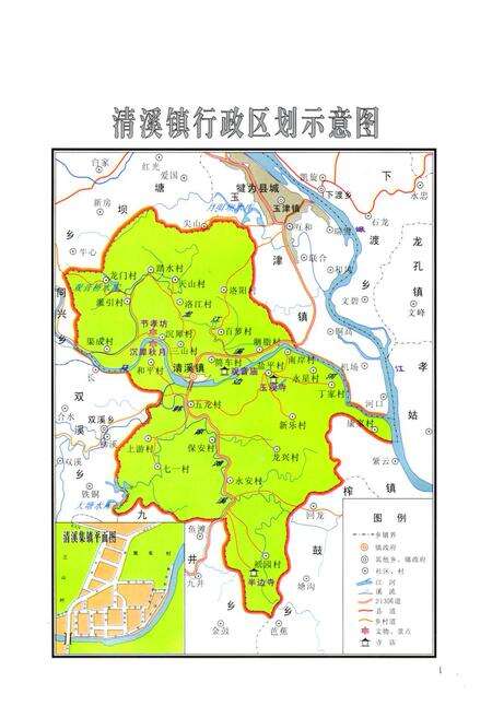 《清溪镇志(1912年-2005年)》.pdf电子版_四川省志预览图5