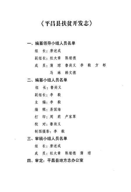 《《平昌县扶贫开发志(1986-2005)》》.pdf电子版_四川省志预览图4