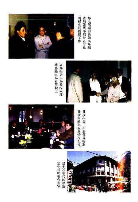 《甘孜州邮电志》.pdf电子版_四川省志预览图2