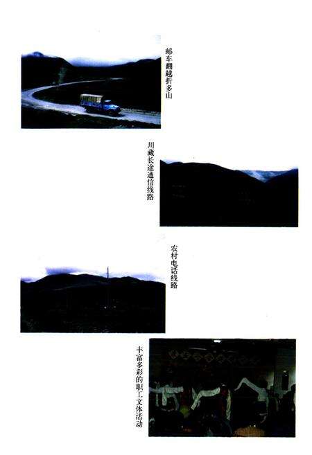 《甘孜州邮电志》.pdf电子版_四川省志预览图4