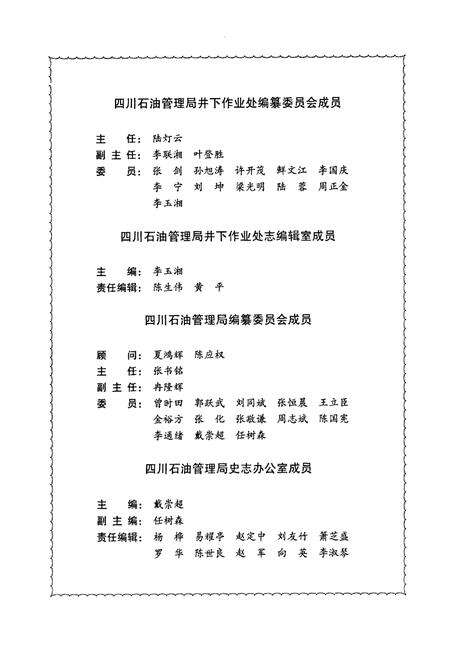 《四川石油管理局井下作业处志(1964-1990)》.pdf电子版_四川省志预览图2