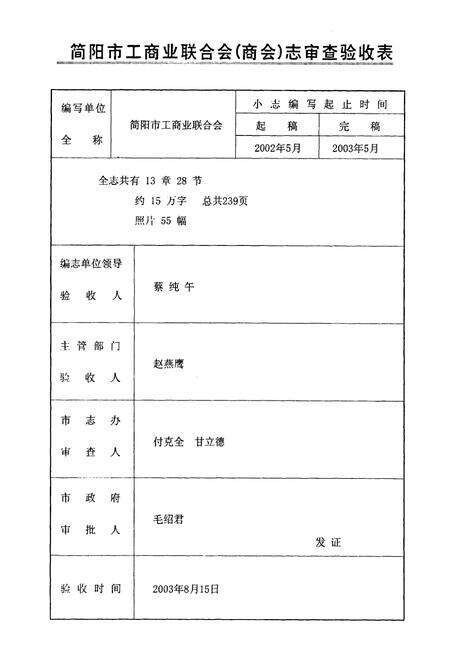 《简阳市工商业联合志(商会)志1903-2003》.pdf电子版_四川省志预览图1
