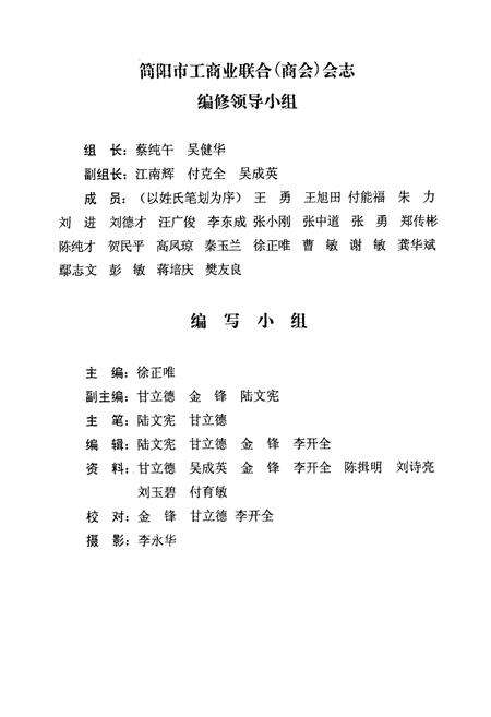 《简阳市工商业联合志(商会)志1903-2003》.pdf电子版_四川省志预览图2