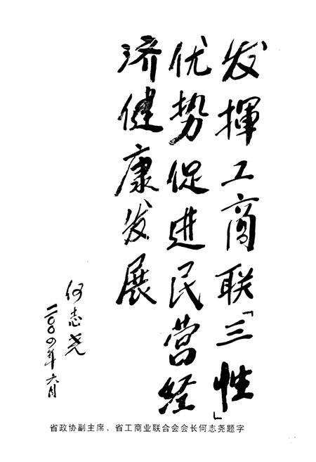 《简阳市工商业联合志(商会)志1903-2003》.pdf电子版_四川省志预览图4