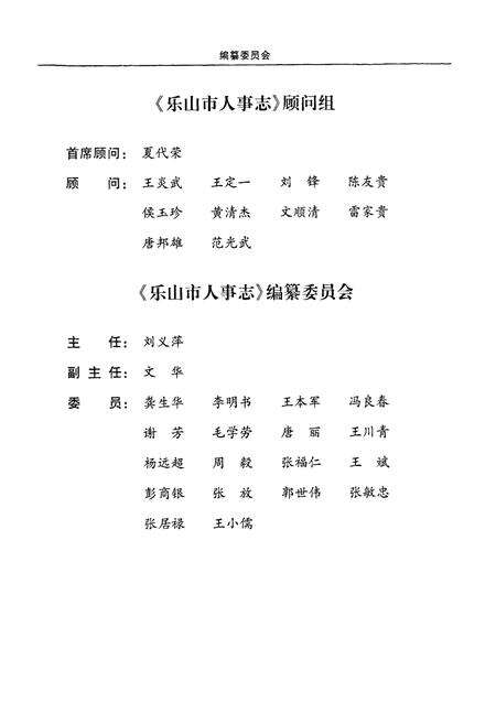 《乐山市人事志(1734-2003)》.pdf电子版_四川省志预览图3
