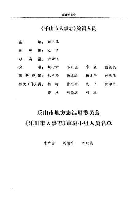 《乐山市人事志(1734-2003)》.pdf电子版_四川省志预览图5