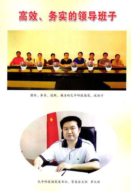 《巴中市巴州区经济技术开发志(1994-2005)》.pdf电子版_四川省志预览图3