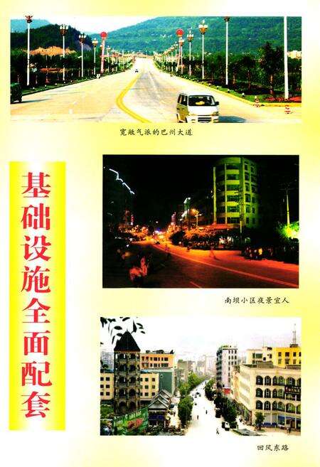 《巴中市巴州区经济技术开发志(1994-2005)》.pdf电子版_四川省志预览图4
