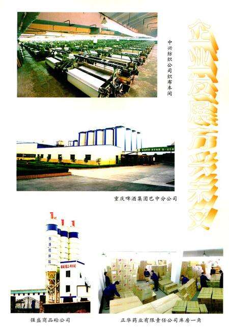 《巴中市巴州区经济技术开发志(1994-2005)》.pdf电子版_四川省志预览图5