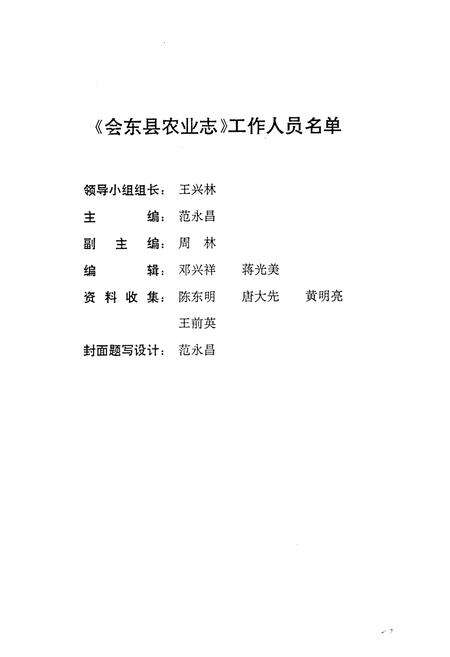 《会东县农业志》.pdf电子版_四川省志预览图2