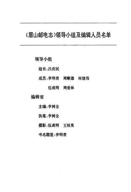 《眉山邮电志》.pdf电子版_四川省志预览图2