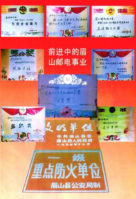 《眉山邮电志》.pdf电子版_四川省志预览图4