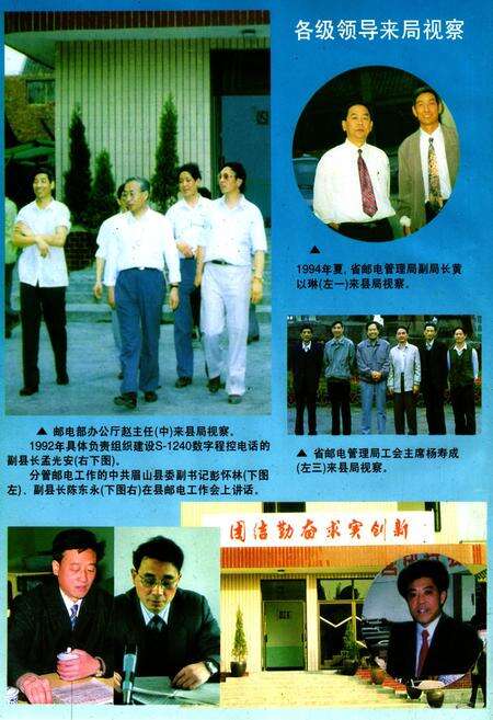 《眉山邮电志》.pdf电子版_四川省志预览图5