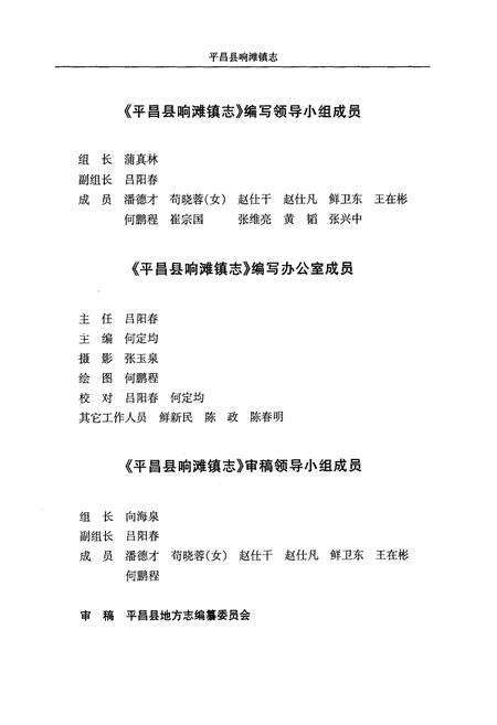 《响滩镇志(1985-2005)》.pdf电子版_四川省志预览图3