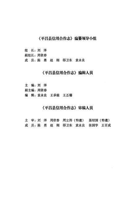 《平昌县信用合作志》.pdf电子版_四川省志预览图2