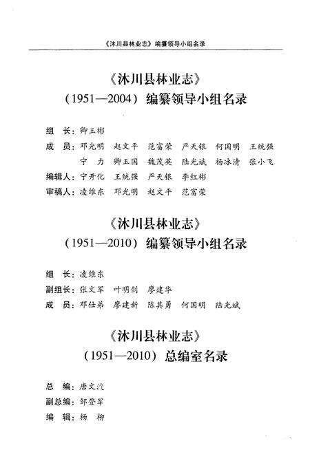 《沐川县林业志(1951-2010)》.pdf电子版_四川省志预览图3