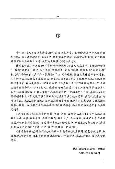 《沐川县林业志(1951-2010)》.pdf电子版_四川省志预览图5