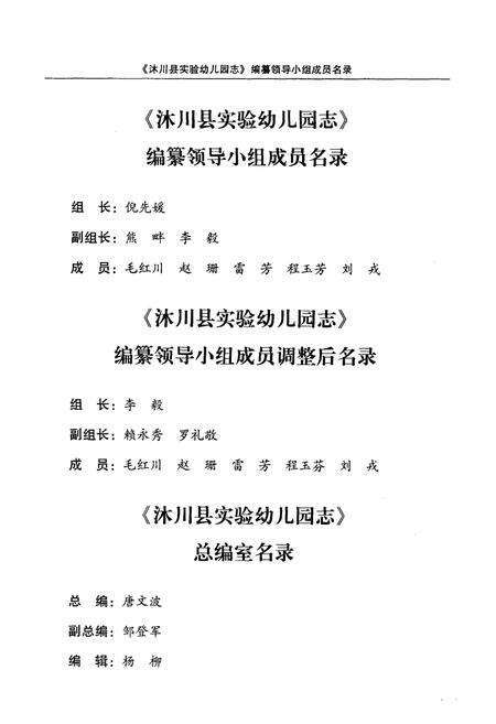 《沐川县实验幼儿园志(1942-2010)》.pdf电子版_四川省志预览图2