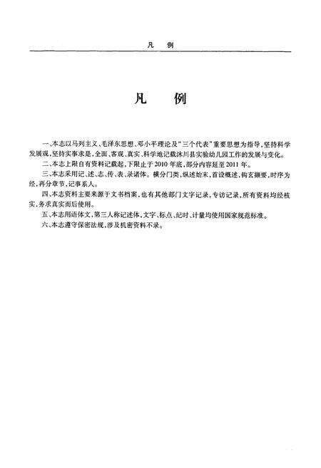 《沐川县实验幼儿园志(1942-2010)》.pdf电子版_四川省志预览图5