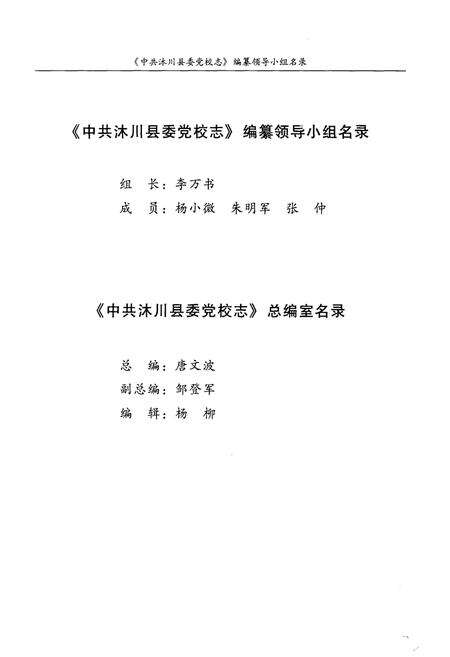 《中共沐川县委党校志》.pdf电子版_四川省志预览图2