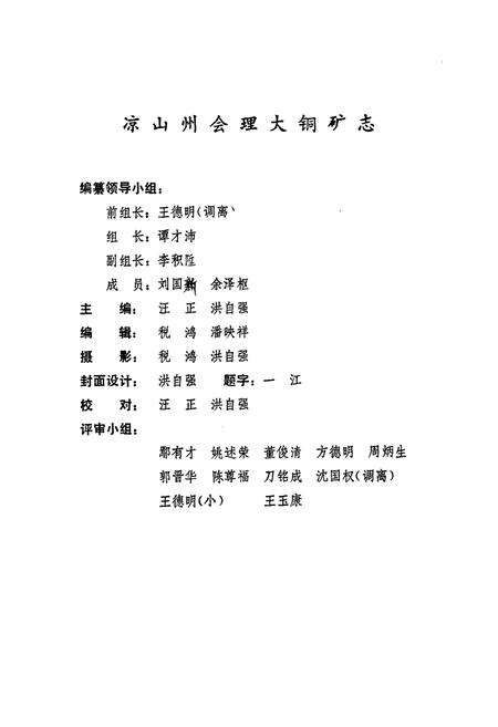 《会理大铜矿志(1958-1985)》.pdf电子版_四川省志预览图2