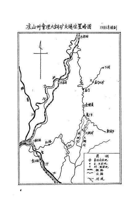 《会理大铜矿志(1958-1985)》.pdf电子版_四川省志预览图3