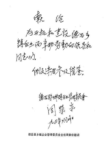 《德昌县乡镇企业志(1913-1990)》.pdf电子版_四川省志预览图2