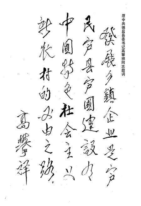 《德昌县乡镇企业志(1913-1990)》.pdf电子版_四川省志预览图3