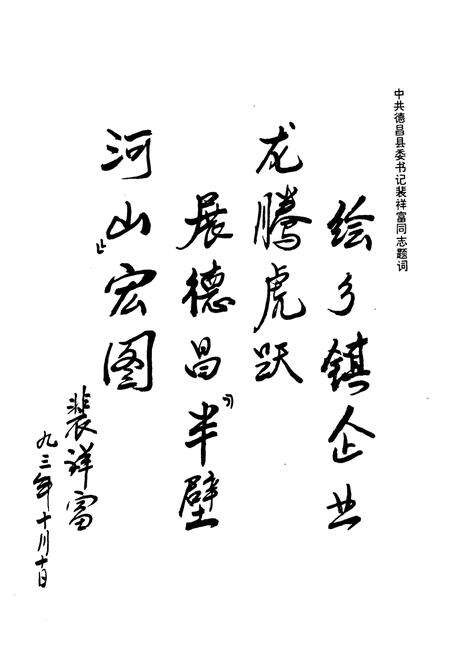 《德昌县乡镇企业志(1913-1990)》.pdf电子版_四川省志预览图4