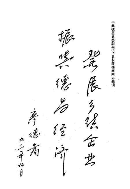 《德昌县乡镇企业志(1913-1990)》.pdf电子版_四川省志预览图5