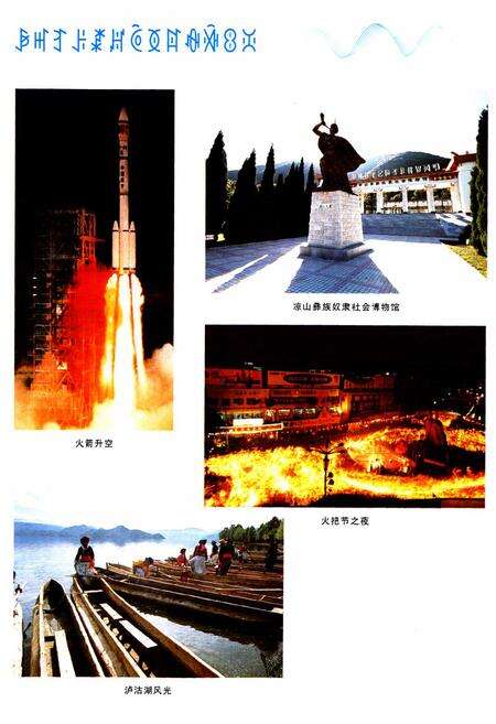 《凉山彝族自治州民族志》.pdf电子版_四川省志预览图2