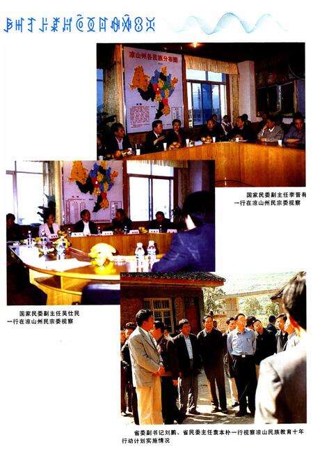 《凉山彝族自治州民族志》.pdf电子版_四川省志预览图3