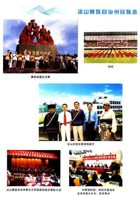 《凉山彝族自治州民族志》.pdf电子版_四川省志预览图4