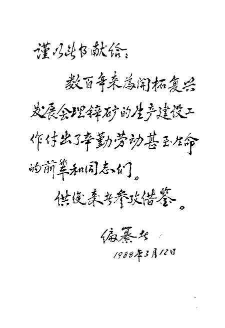 《会理锌矿志(1702-1985)》.pdf电子版_四川省志预览图2