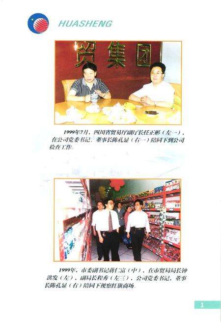 《四川省绵阳华晟工贸集团有限公司企业志(1991-2000)》.pdf电子版_四川省志预览图3